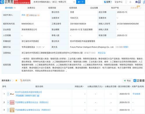 平治信息攜手成立未來(lái)伙伴智能機(jī)器人公司，深化信息系統(tǒng)集成服務(wù)新布局